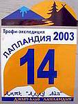 ���������� �����. ���� - ���������� ��������� 2003